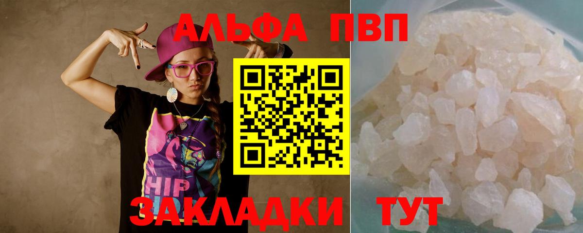 Alfa_PVP кристаллы  Вход с VPN  A PVP СК КРИС  Сегежа 