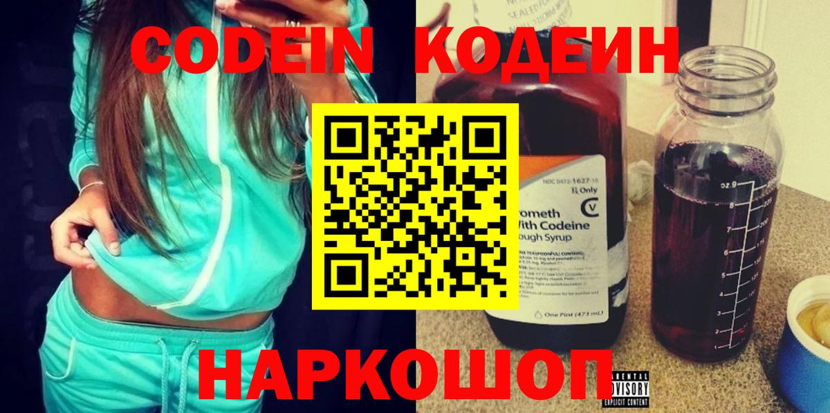 продажа наркотиков  Вход с VPN  Сегежа  Codein Purple Drank 