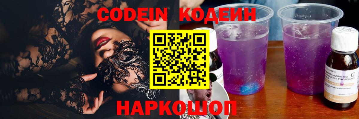 Codein Purple Drank Сегежа