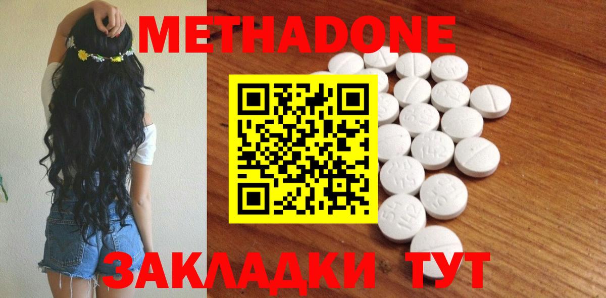 Метадон methadone Сегежа