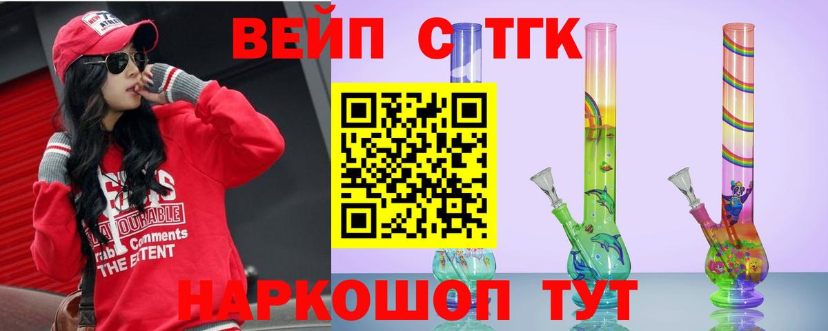 ТГК вейп с тгк Сегежа